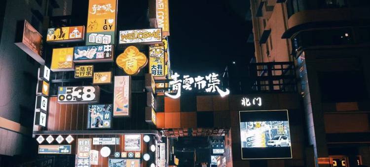 如家派柏·云酒店(贵阳火车站青云市集店)图片