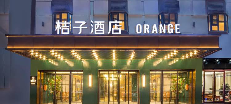 桔子酒店(南京新街口地铁站店)图片