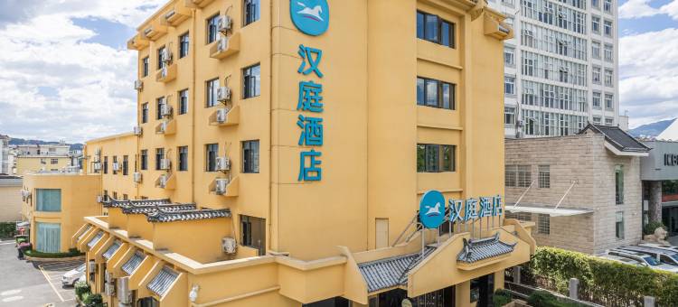 汉庭酒店(丽江古城香格里大道店)图片