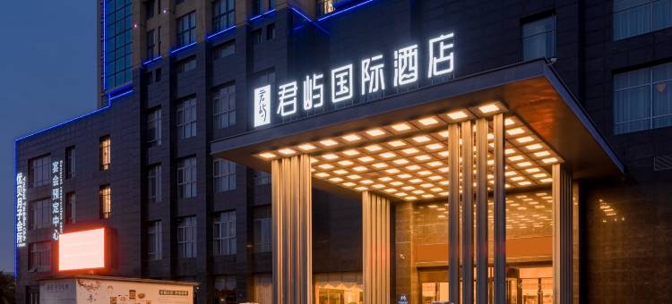 淮安君屿国际酒店图片
