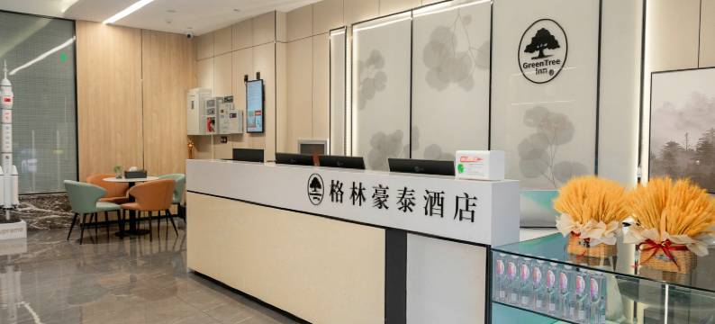 格林豪泰智选酒店(通辽火车站金街店)图片