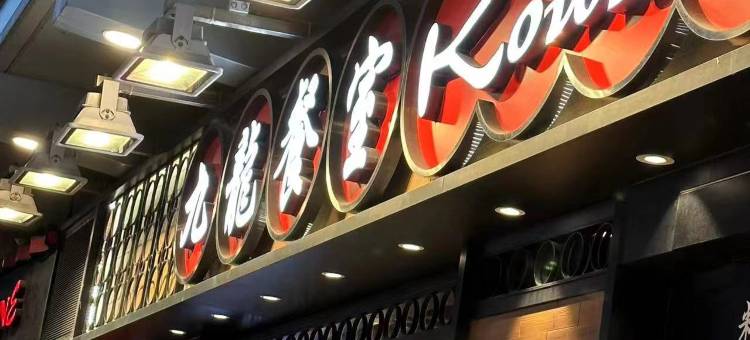 香港南强旅馆(尖沙咀)图片