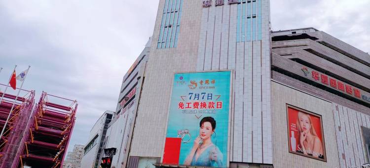 华人易居民宿(襄阳火车站人民广场店)图片