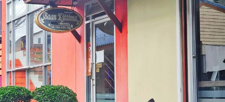 芭堤雅班吉提玛酒店(Baan Kittima)图片