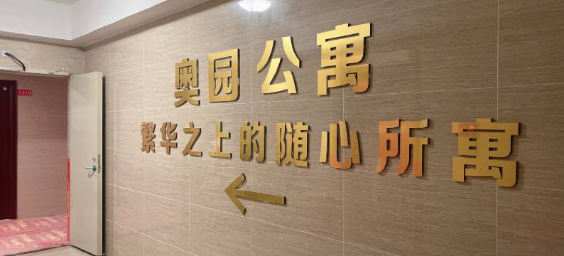 故事里·Romantic漫享时光公寓(大埔店)图片