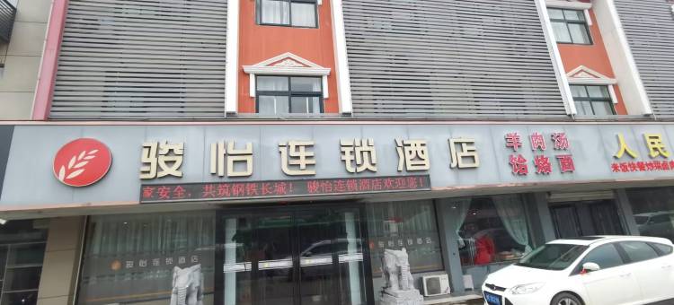 骏怡连锁酒店(新安职教中心店)图片