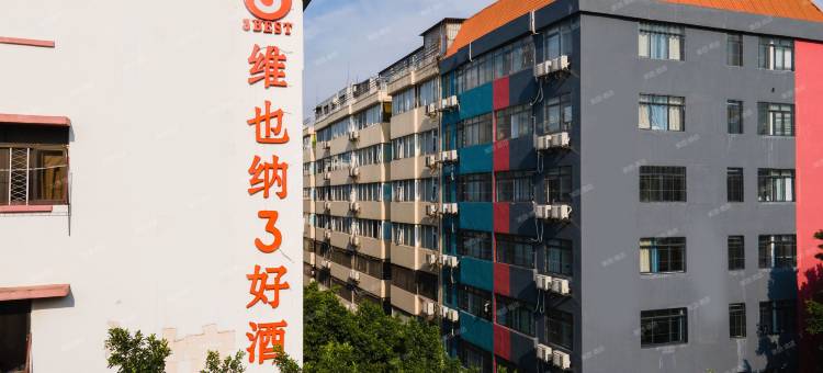 维也纳3好酒店(广州机场路万达广场店)图片