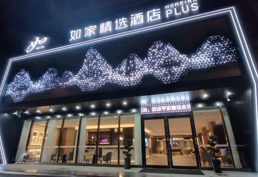 Homeinn Plus Hotel (Jingdezhen North Station) Hotel Overview