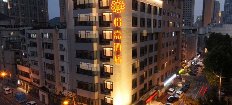 大连怡嘉酒店(大连火车站中山广场店)图片
