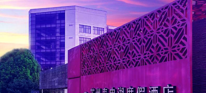 苏州珀丽春申湖度假酒店图片