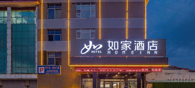 如家酒店(郯城郯东路商业广场店)图片