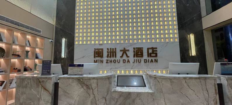 闽洲大酒店(泉州新天城市广场展览城店)图片