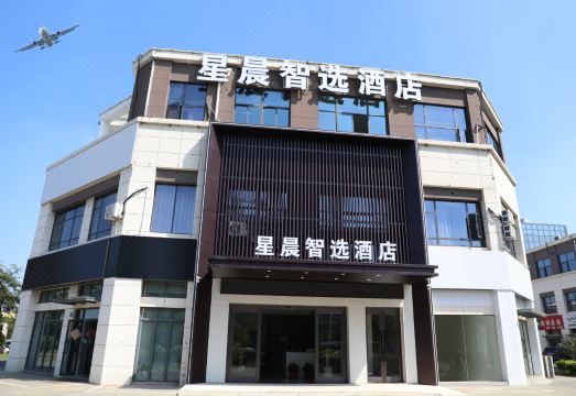 常州机场星晨智选酒店外景图