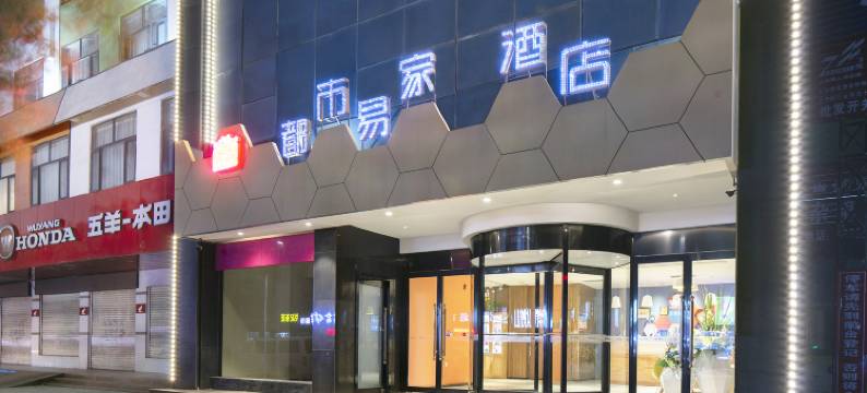 灵宝世纪星都市易家酒店(市人民政府灵宝站店)图片