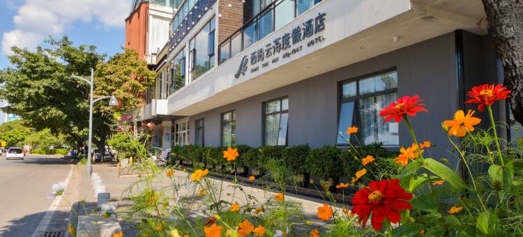 西姆云海度假酒店(洱海公园店)图片
