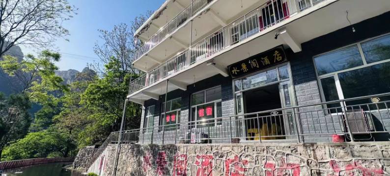 平顺水景阁酒店图片