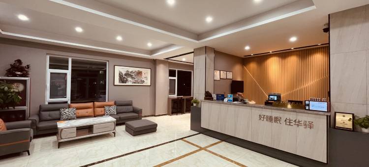 华驿精选酒店(海阳垛山街店)图片