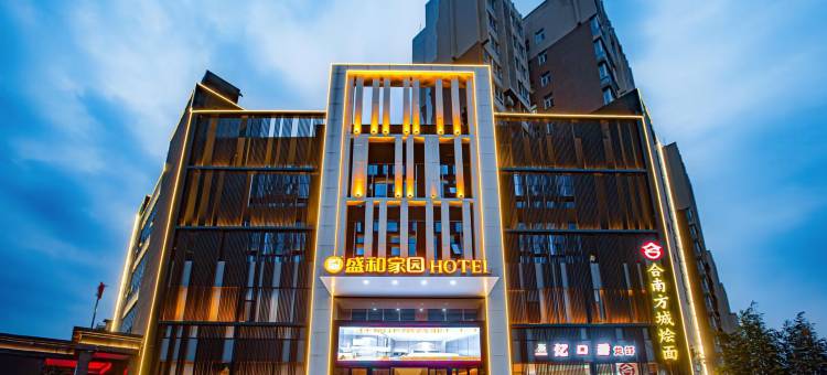 盛和家园酒店(三馆一院店)图片