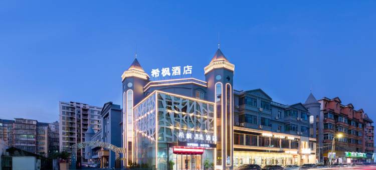 希枫酒店(上高二中镜山广场店)图片