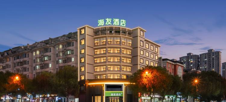 海友酒店(岳阳东站沃尔玛店)图片