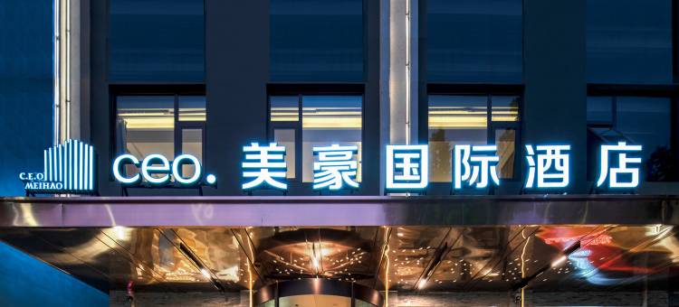 美濠·国际酒店(杞县银河路欣泰百货店)图片