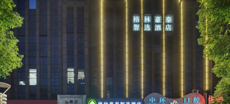 格林豪泰智选酒店(嘉兴大学南湖学院店)图片