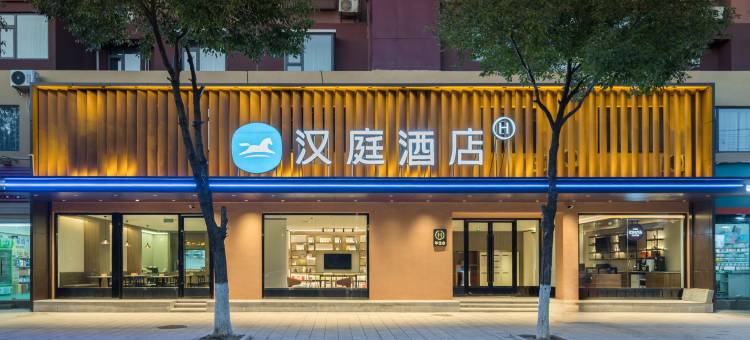 汉庭酒店(广水滨河东路店)图片