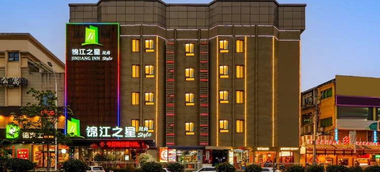 锦江之星风尚(福州火车站北广场店)图片