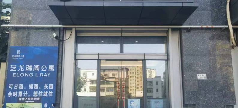 艺龙瑞阁国际公寓(龙园地铁站店)图片