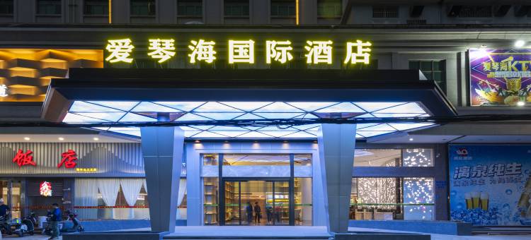 东莞爱琴海国际酒店(常平火车站店)图片