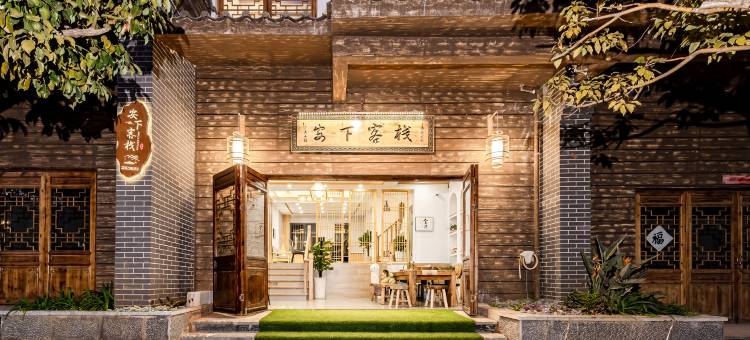 抚仙湖安下客栈图片