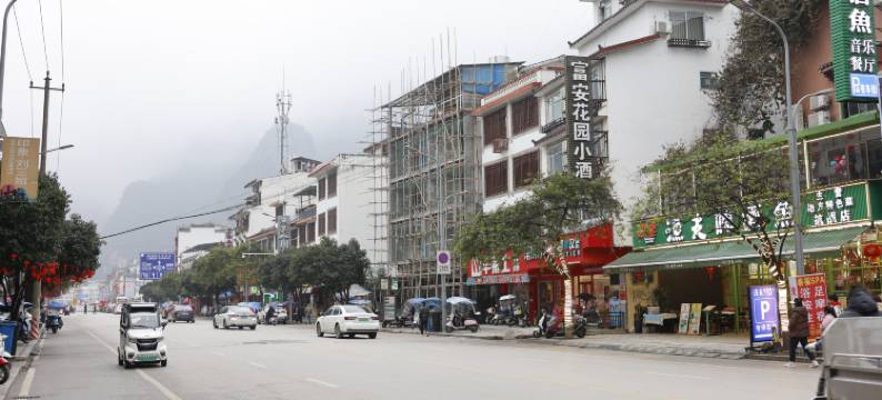 阳朔富安花园小酒店图片