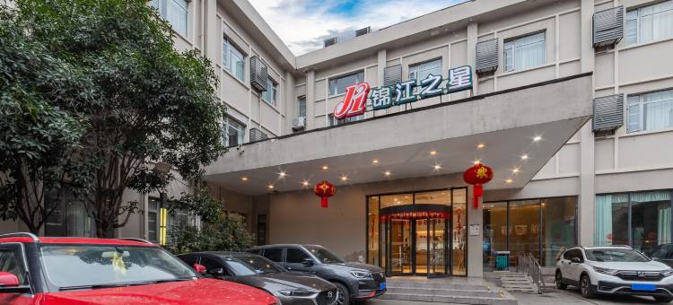 锦江之星(成都杜甫草堂省骨科医院地铁站店)图片