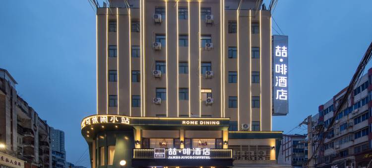 喆啡酒店(蚌埠新世纪广场店)图片