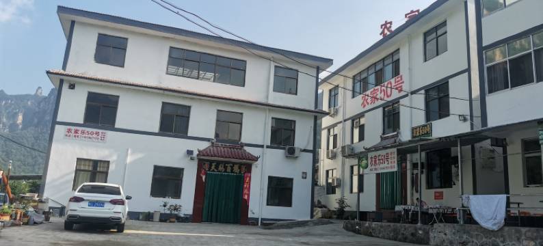 蟒河农家乐50号图片