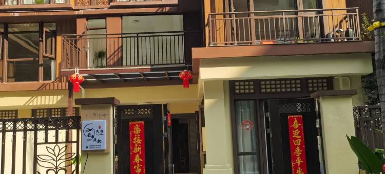 芒市庆凯民宿(傣族古镇店)图片