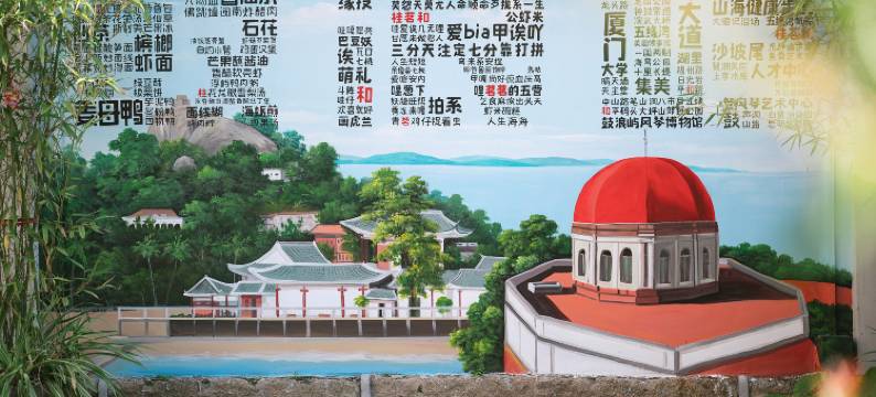 鼓浪屿·桂茗和1920百年花园度假美墅(三丘田码头店)图片