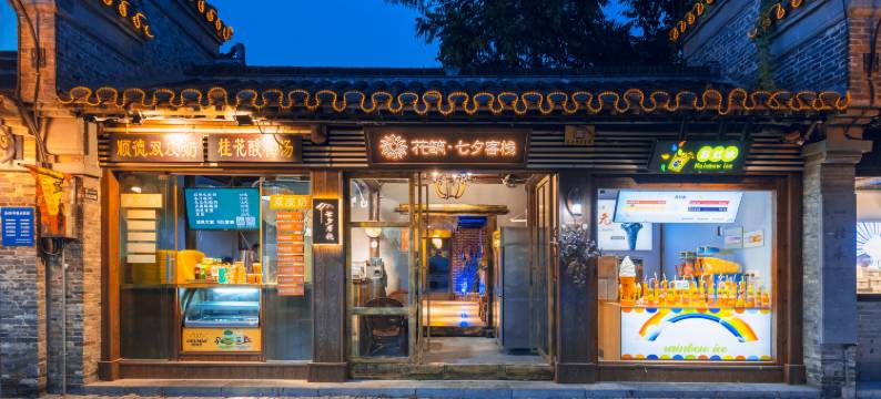 花筑·扬州东关街七夕客栈(瘦西湖文昌阁店)图片