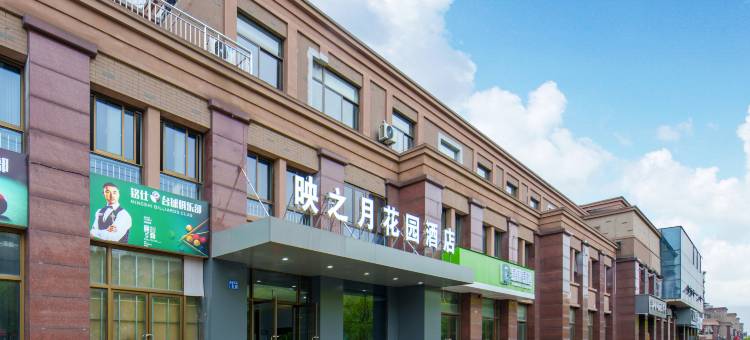 映之月花园酒店(甪直古镇店)图片