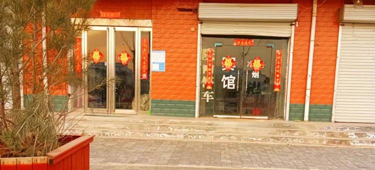 伊川鸿祥宾馆图片