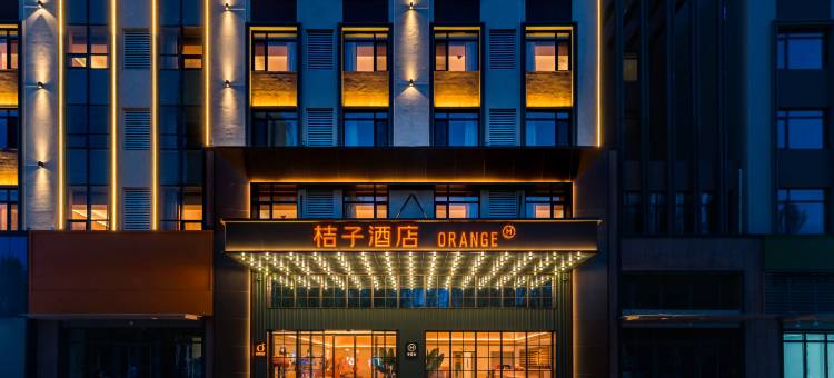 桔子酒店(通辽市政府广场店)图片
