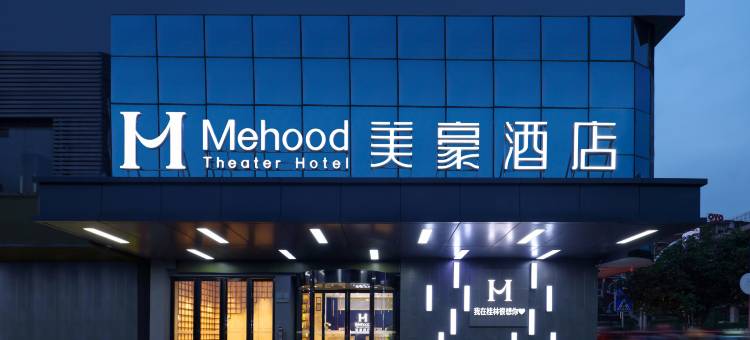美豪酒店(桂林北站高铁广场店)图片