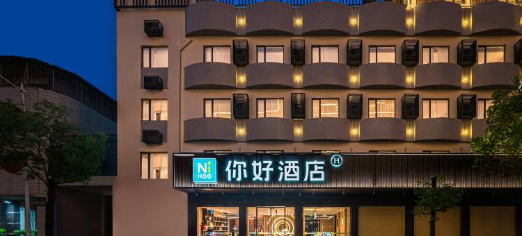 你好酒店(潮州枫春南路店)图片
