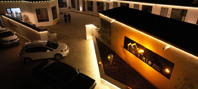 山里民舍(乌兰哈达火山地质公园店)图片