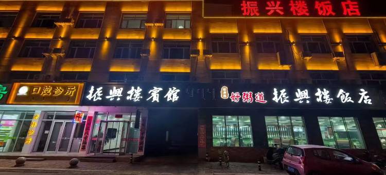 林西振兴楼宾馆(好粥道店)图片