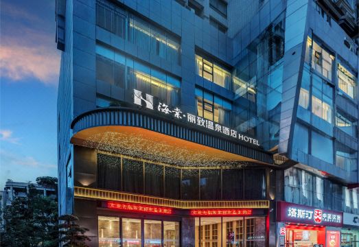 海棠·丽致温泉酒店（南滨路店）外景图