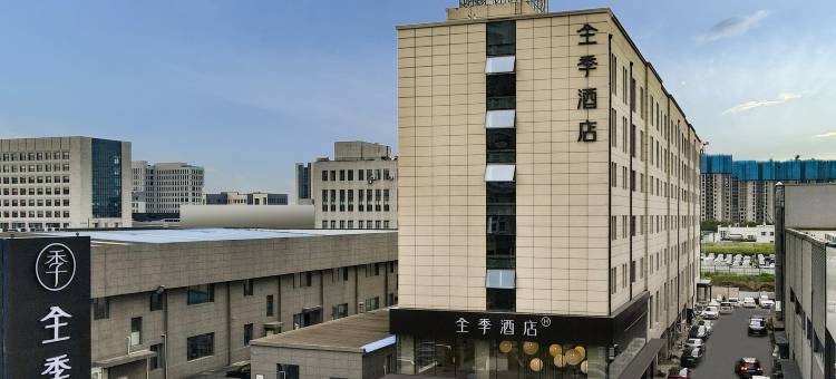 全季酒店(长春净月生态东街店)图片