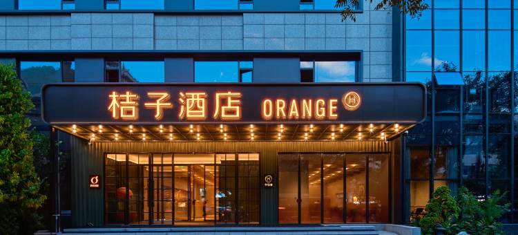 桔子酒店(西安钟楼店)图片