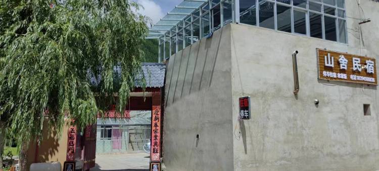 卓尼山舍民宿图片