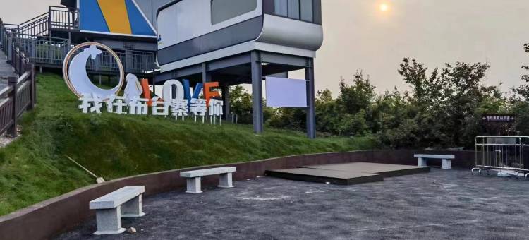 南康龙回飞行营地民宿图片